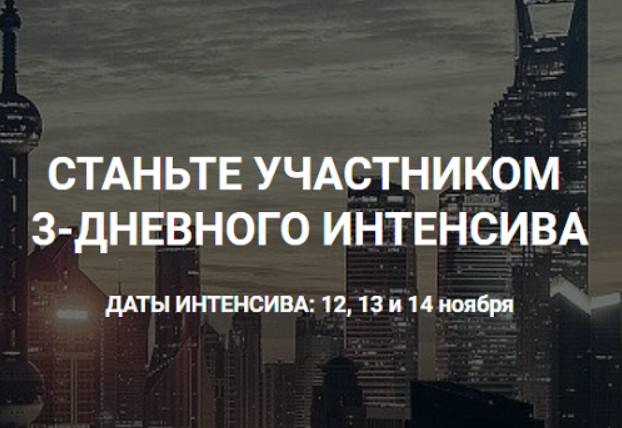 Роман Пузат - 3-х дневный интенсив Заработок на доходных сайтах от А до Я