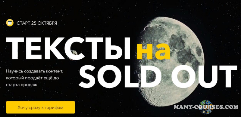 Ксения Лебедева - Тексты на sold out. Тариф Марс (2022)