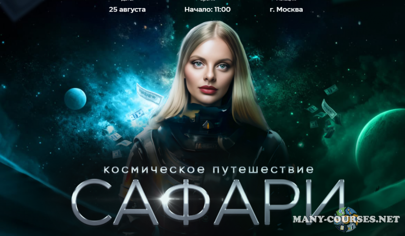 Даня Волк - Сафари. Тариф Базовый