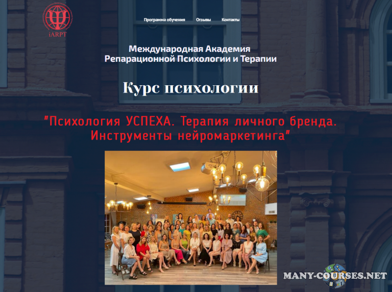 МАРПТ / Анна Чернигова - Психология Успеха. Терапия личного бренда. Инструменты нейромаркетинга. Модуль 6. Урок 1. 2023