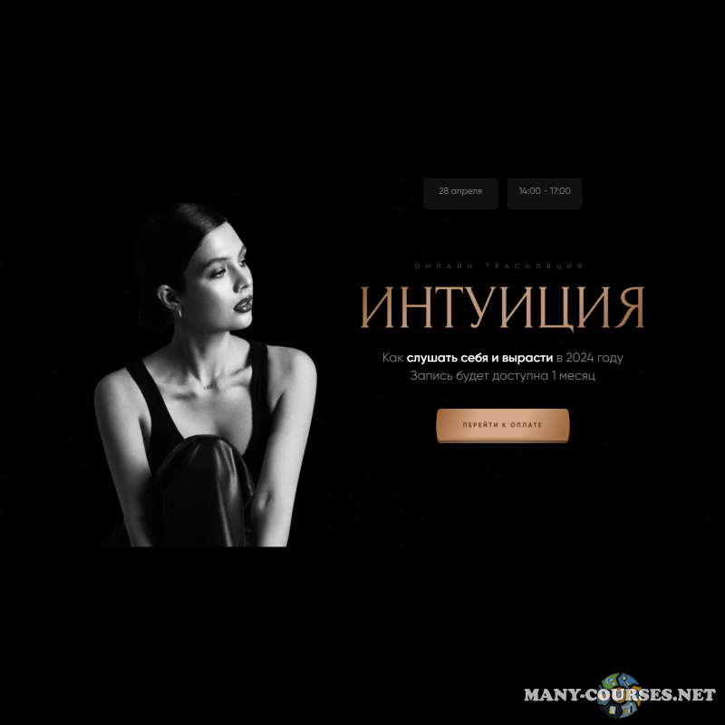 Карина Исхакова - Интуиция