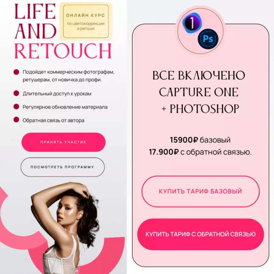 Кристина Слёта - Life and retouch.  Тариф Все включено Capture One + Photoshop