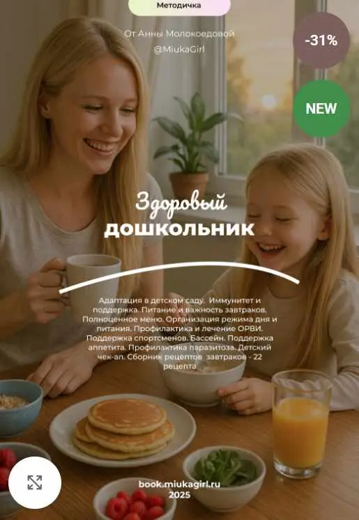Анна Молокоедова - Методичка Здоровый дошкольник