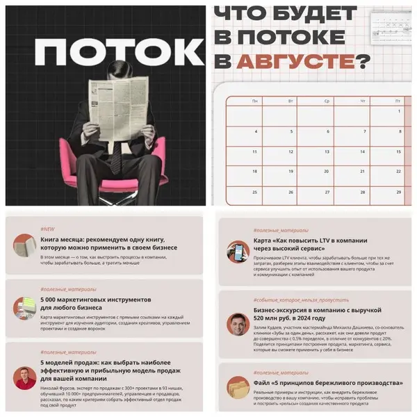 Михаил Дашкиев - Поток (август 2025)