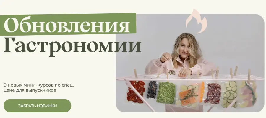 Welldone / Маша Шелушенко - Обновления Гастрономии. Все новинки + Завтраки + Праздник. Пакет №4