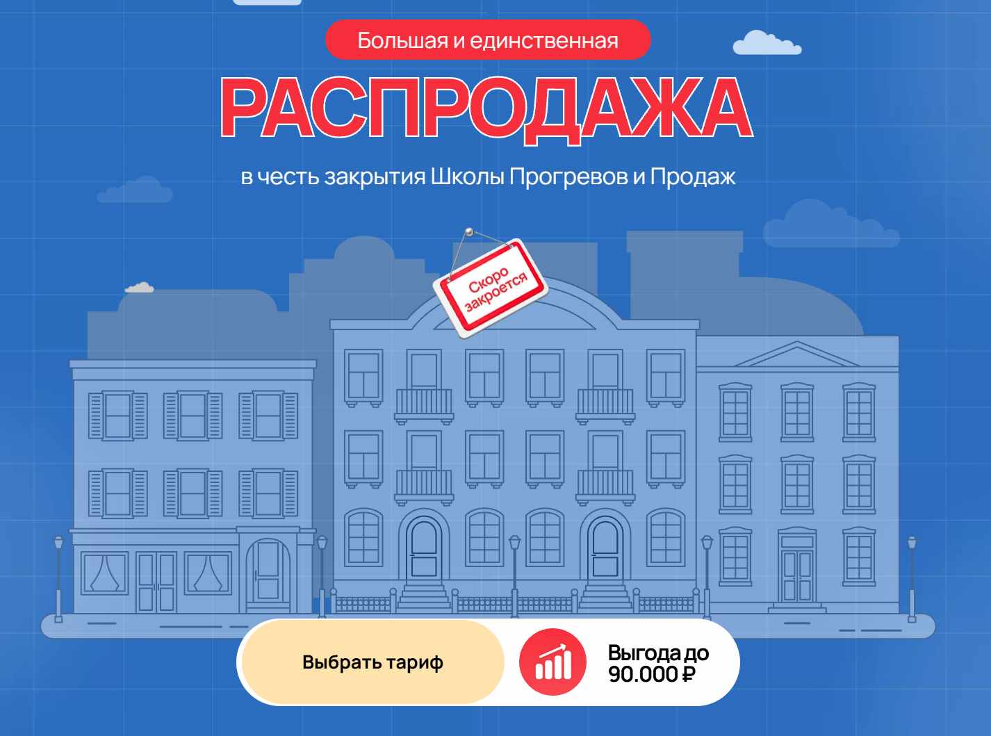 Кристина Софи - Распродажа. Школа прогревов и продаж. Тариф Поднять охваты, вовлечение и продажи