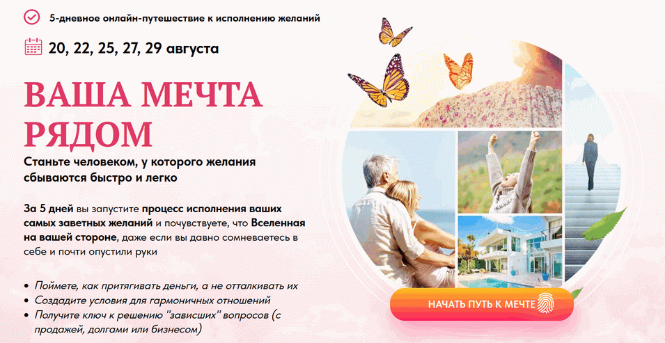 Талина Дашковская - Ваша мечта рядом. Тариф Базовый