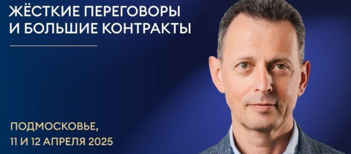 Школа регулярного менеджмента / Александр Фридман - Жёсткие переговоры и Большие контракты