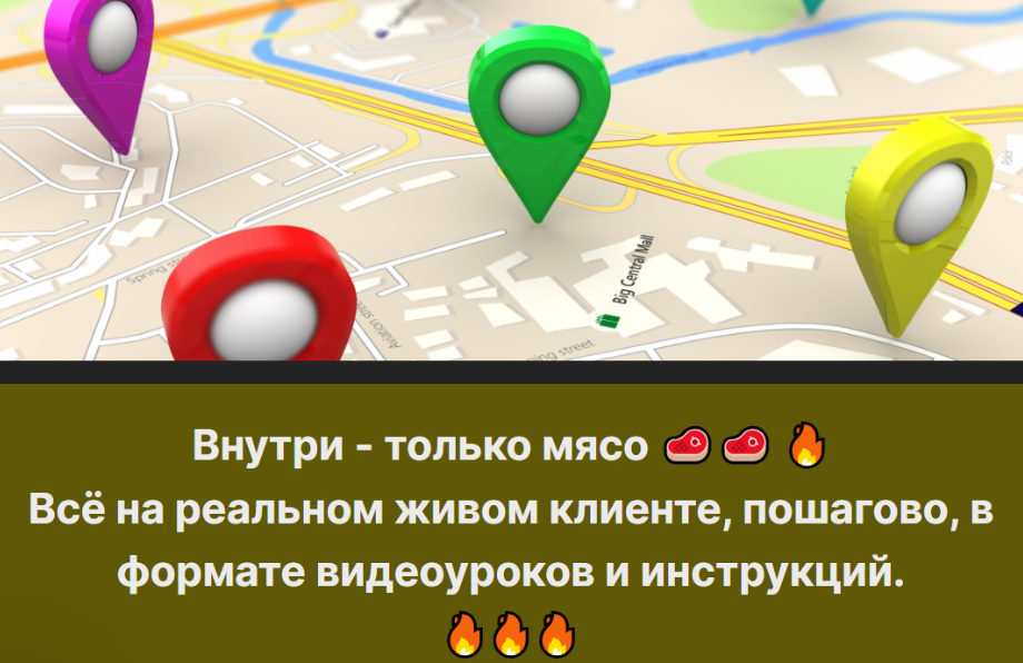 Иван Канин - Курс по оказанию услуг геомаркетинга для фрилансеров и сотрудников агентств