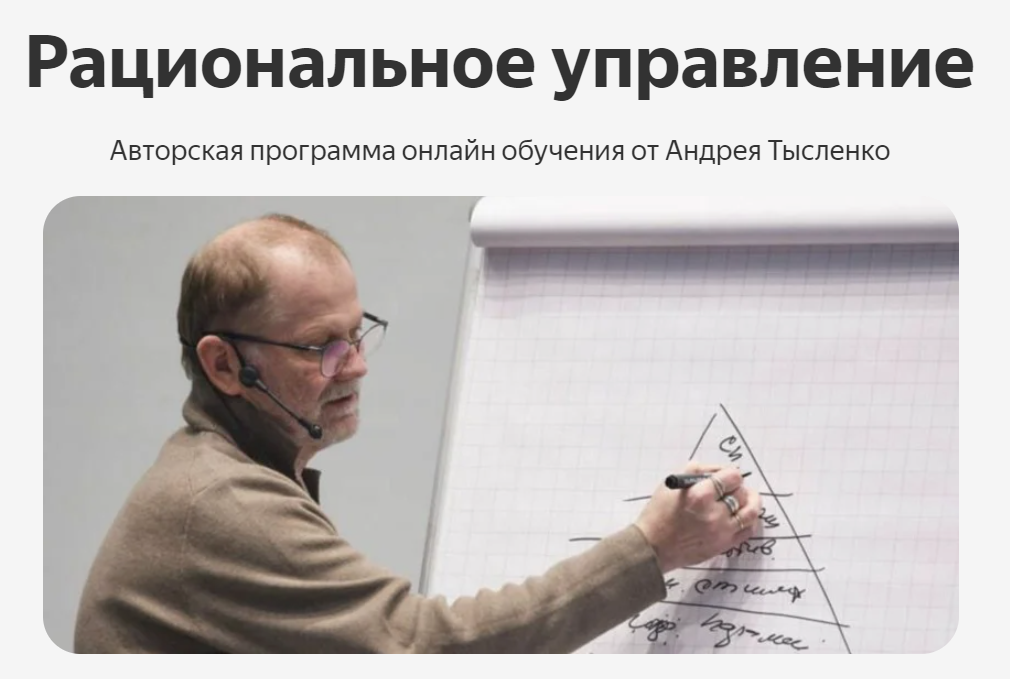Андрей Тысленко - Рациональное управление. Тариф Специалист