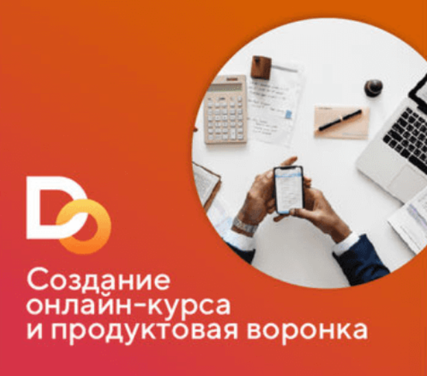 Делай Онлайн / Галия Бердникова, Сергей Корчагин - Создание онлайн - курса