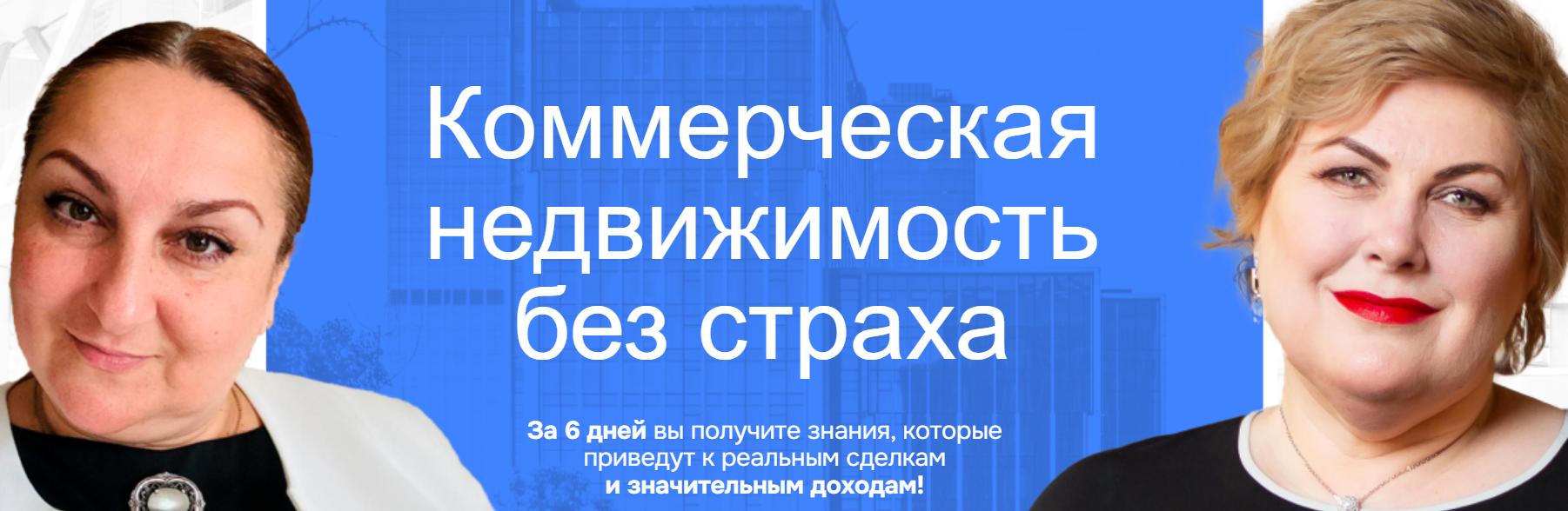 Олеся Бухтоярова, Татьяна Соболевская - Коммерческая недвижимость без страха. Тариф Профи