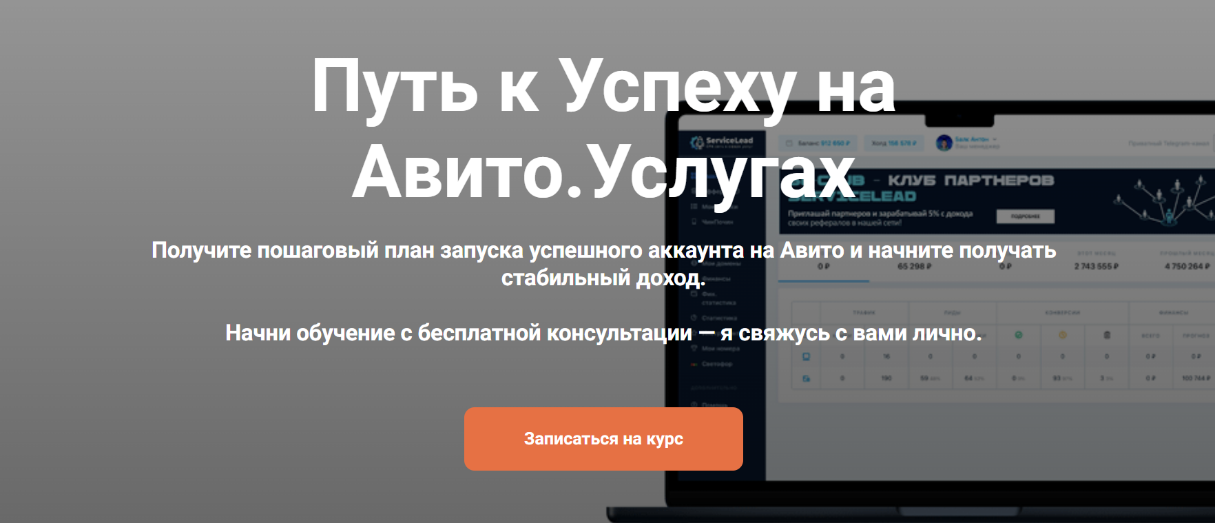 ServiceLead Business School / Леонид Бубнов - Путь к Успеху на Авито.Услугах. Тариф Базовый