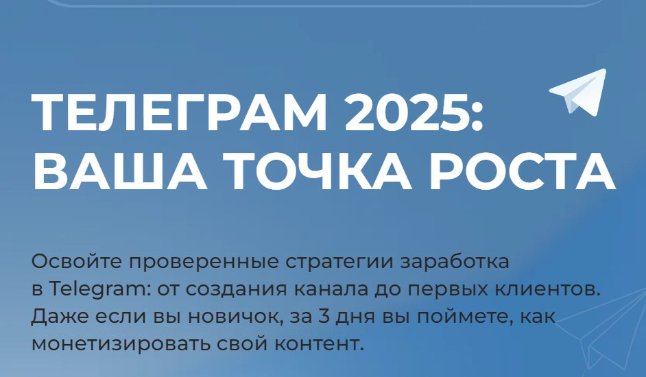 Александра Гуреева - Телеграм 2025. Ваша точка роста. Тариф Продвинутый