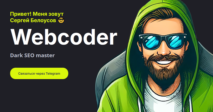 Сергей Белоусов - Курс по витринам под CPA