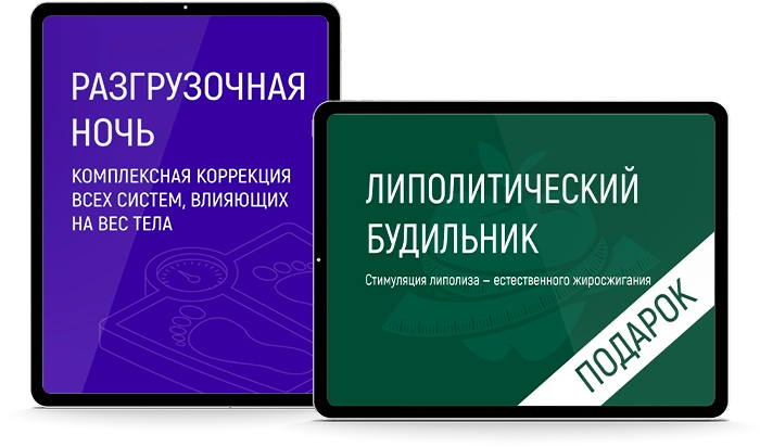 Марта Николаева-Гарина - Разгрузочная ночь: спать, чтобы худеть + Липолитический будильник: есть без риска располнеть