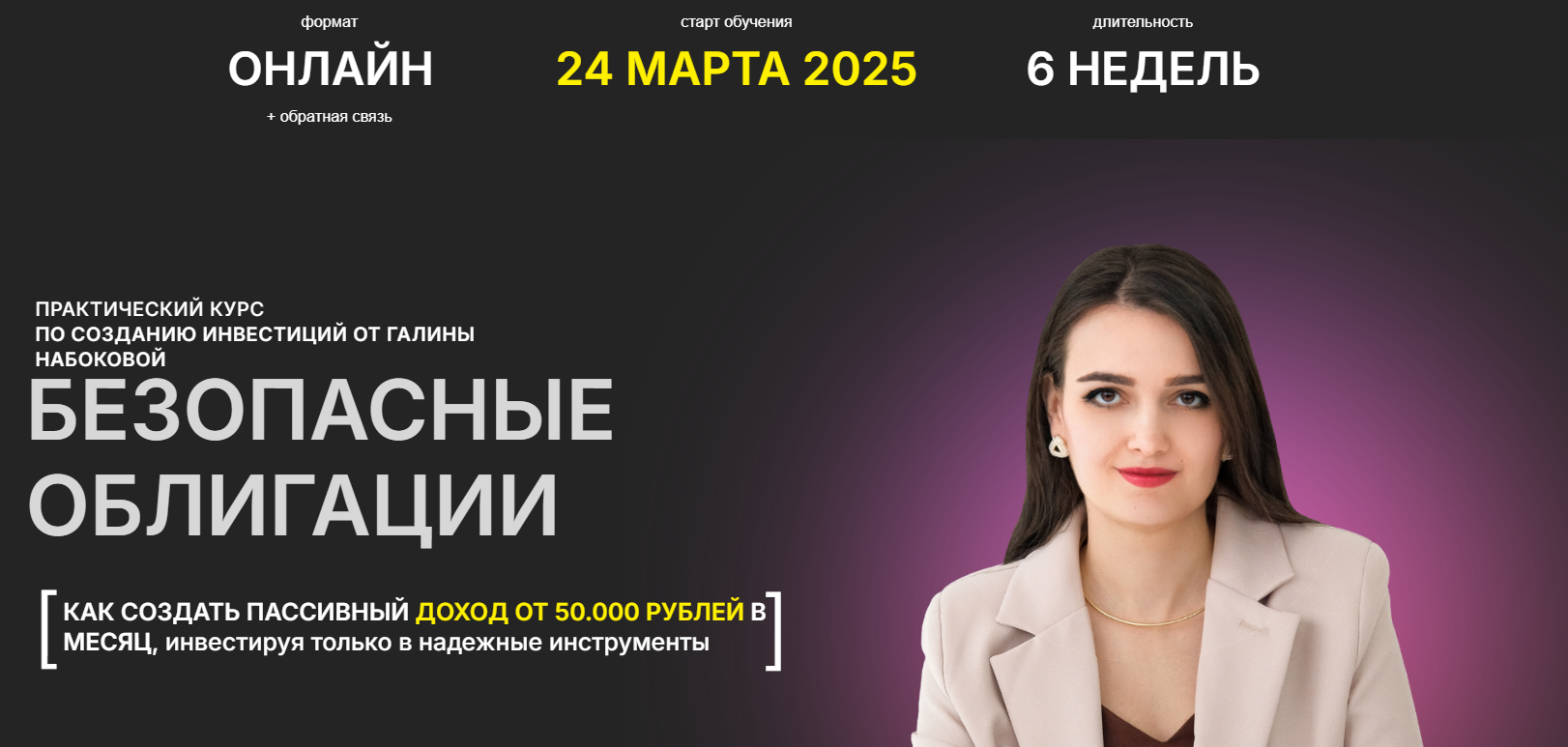 Галина Набокова - Безопасные облигации. Тариф Фундамент