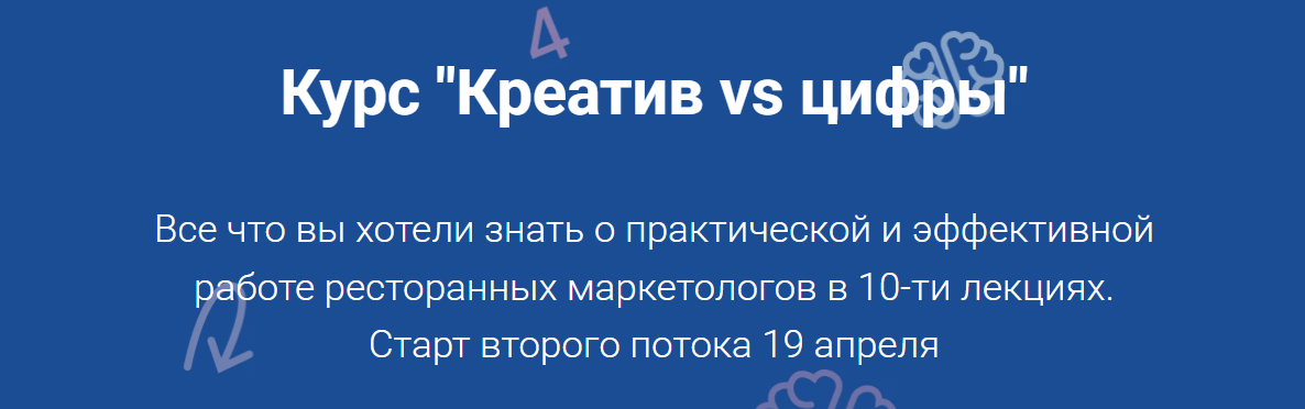 Елизавета Кочнова, Генри Григорян - Креатив vs цифры. Тариф Индивидуальный