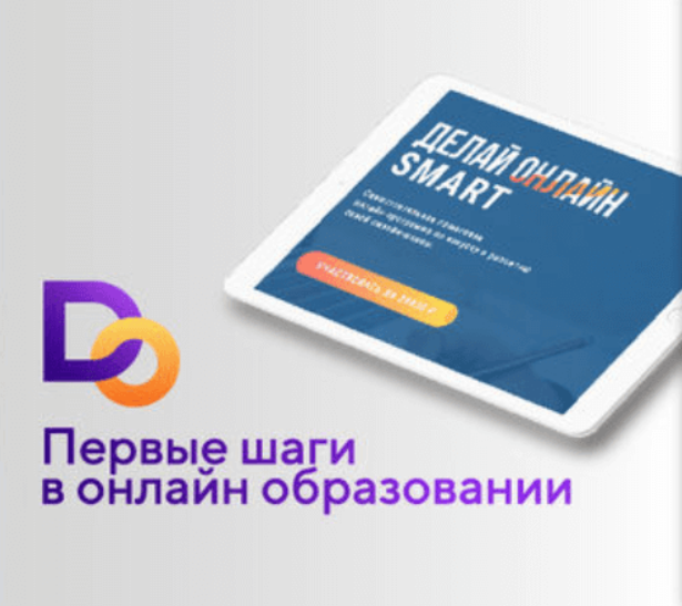 Делай Онлайн / Галия Бердникова, Сергей Корчагин - Первые шаги в онлайн - образовании