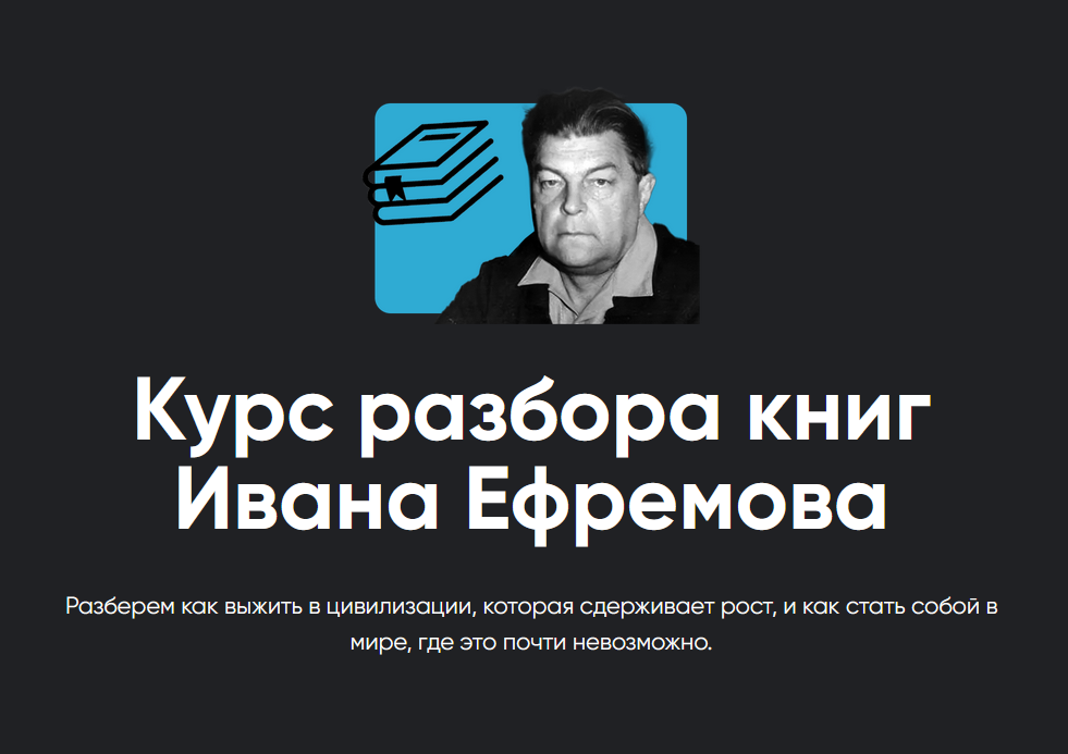 Apeiron / Алексей Арестович - Курс разбора книг Ивана Ефремова. Час быка. Занятие 2