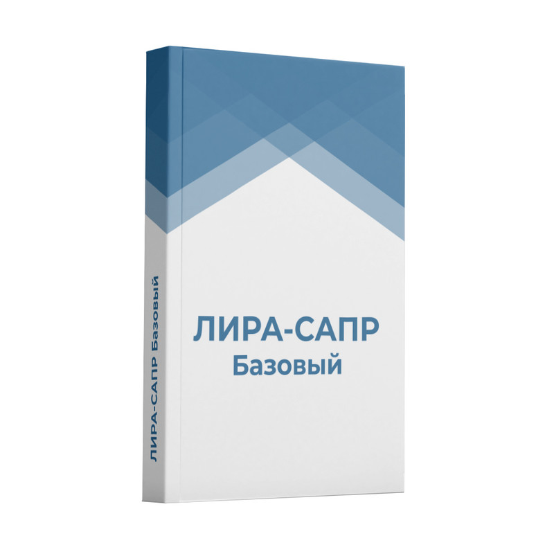 Михаил Зобнин, Никита Иванов, Евгений Кондаков - Базовый курс ЛИРА-САПР
