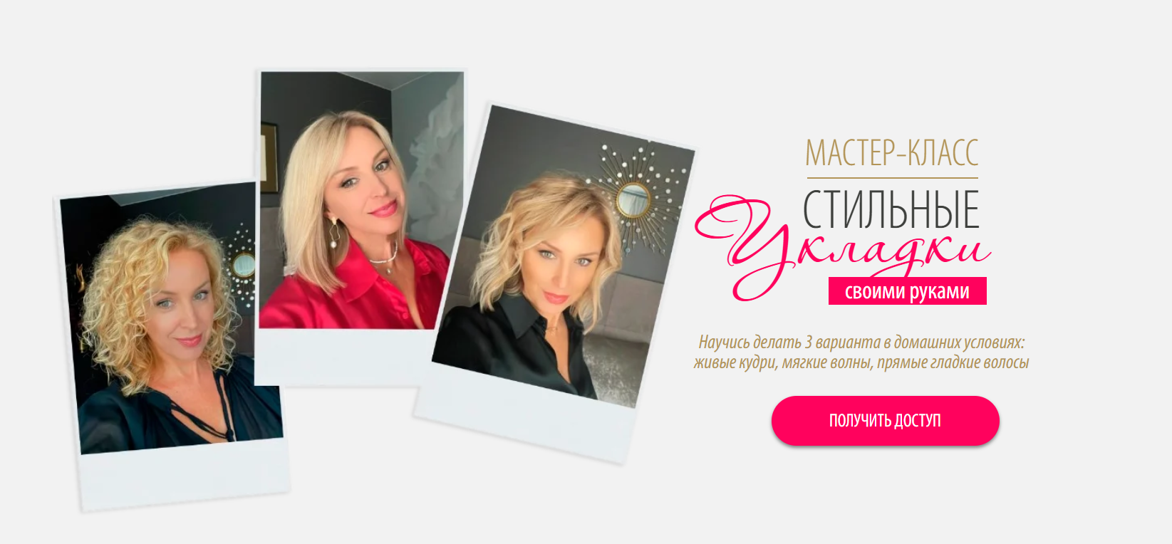 Инна Сушкова - Стильные укладки своими руками