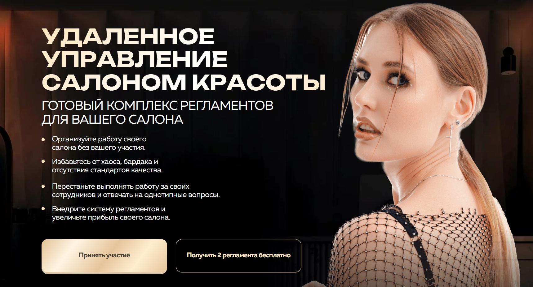 Ольга Соловьева, Илья Москвитин - Удалённое управление салоном красоты. Тариф Для администратора. 2025