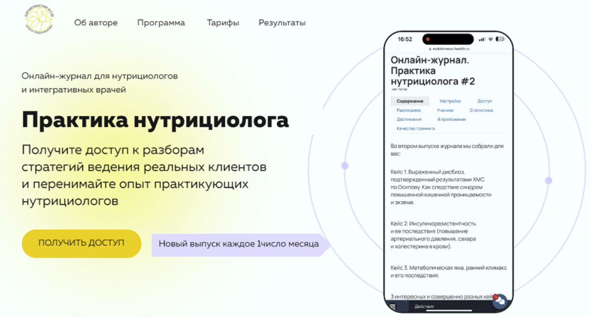 Academy-antiage / Ольга Евдокимова - Онлайн-журнал Практика нутрициолога №14
