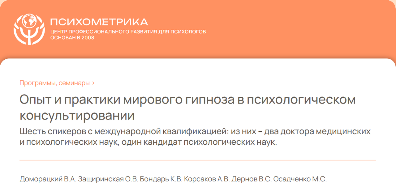 Психометрика / Кирилл Бондарь - Модуль 3. Гипноз при расстройствах пищевого поведения и ожирении