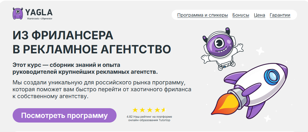 Yagla / Антон Власов, Наталия Федорова - Из фрилансера в рекламное агентство