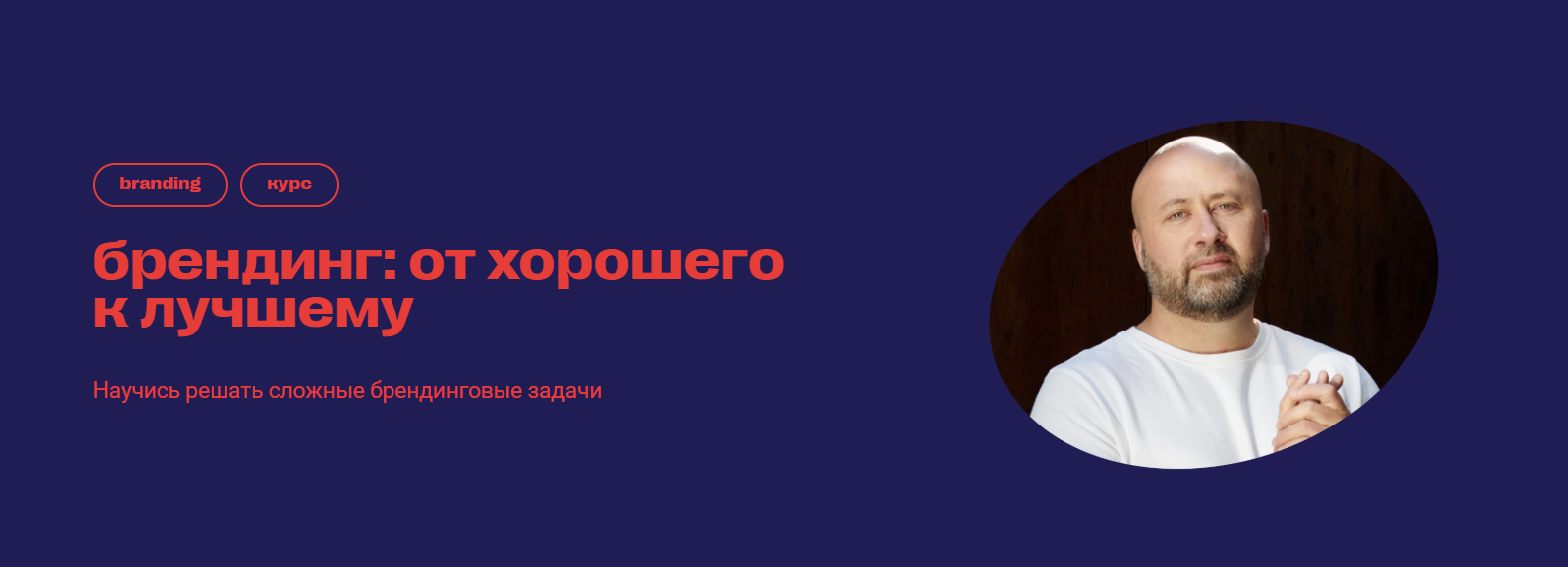 Mads / Илья Лазученков - Брендинг: от хорошего к лучшему. Тариф самостоятельное прохождение