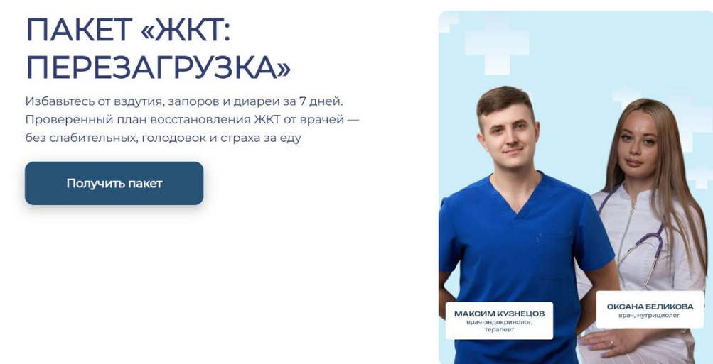 Максим Кузнецов, Оксана Беликова - Пакет ЖКТ: Перезагрузка