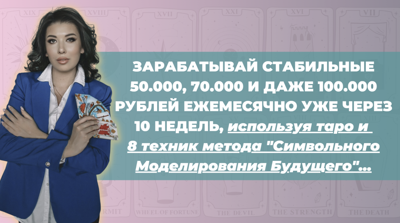 Мария Пиро - Востребованный таролог 2.0