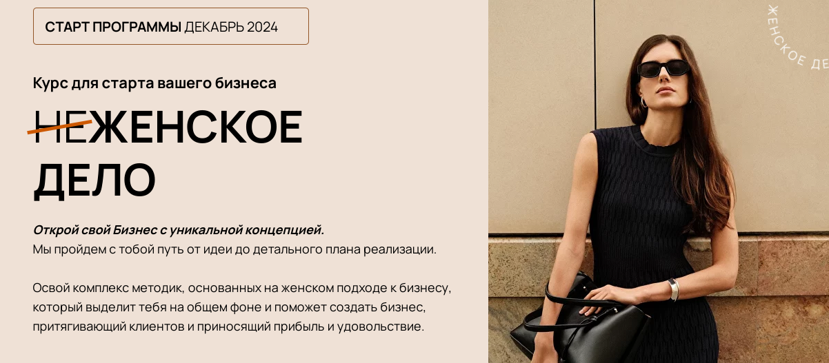 Надя Амрани - НеЖенское дело. Тариф Базовый