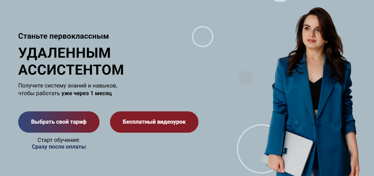 Анна Сосновая - Удаленный ассистент предпринимателя. Тариф Хочу наставника